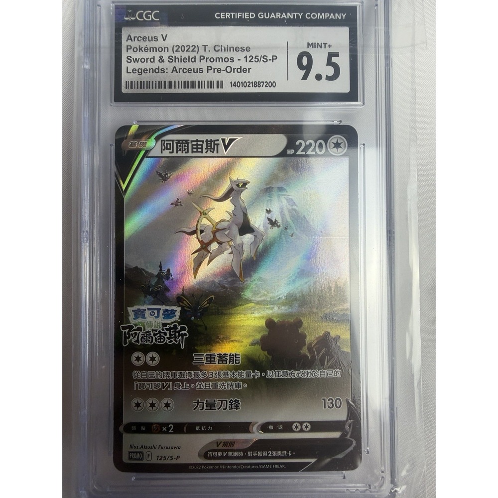Arceus V Pokémon (2022) T. Chinese Sword & Shield Promos - 125/S-P Legends
